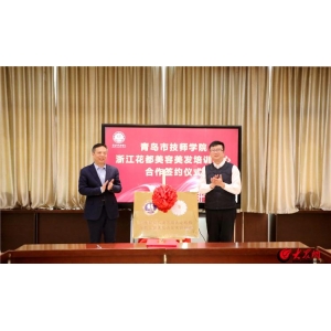 leyu·乐鱼登陆新年首个校企协作项目 青岛市技师学院美容美