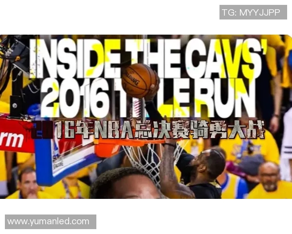 2016年NBA总决赛第七场骑士逆转勇士的传奇时刻与历史意义分析